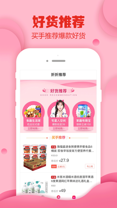 折上折-网购领优惠券返利省钱app screenshot 3