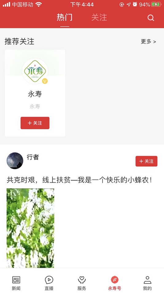 #3. 爱永寿 (iOS) 由: 陕西广电网络传媒(集团)有限公司
