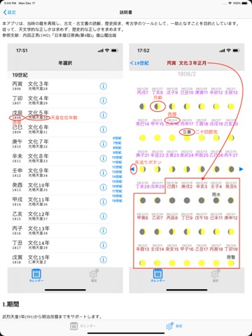 暦日ビューアのおすすめ画像5