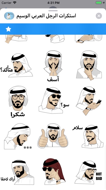 استكرات الرجل العربي الوسيم screenshot-7