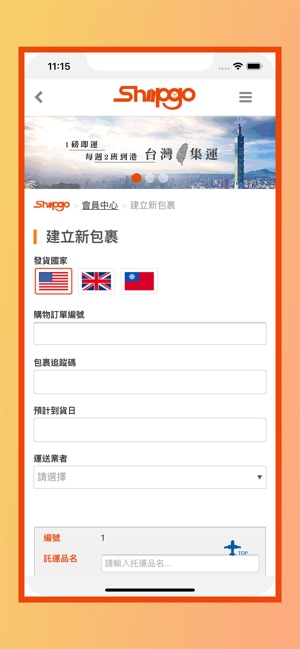 Shipgo歐美集運(圖7)-速報App