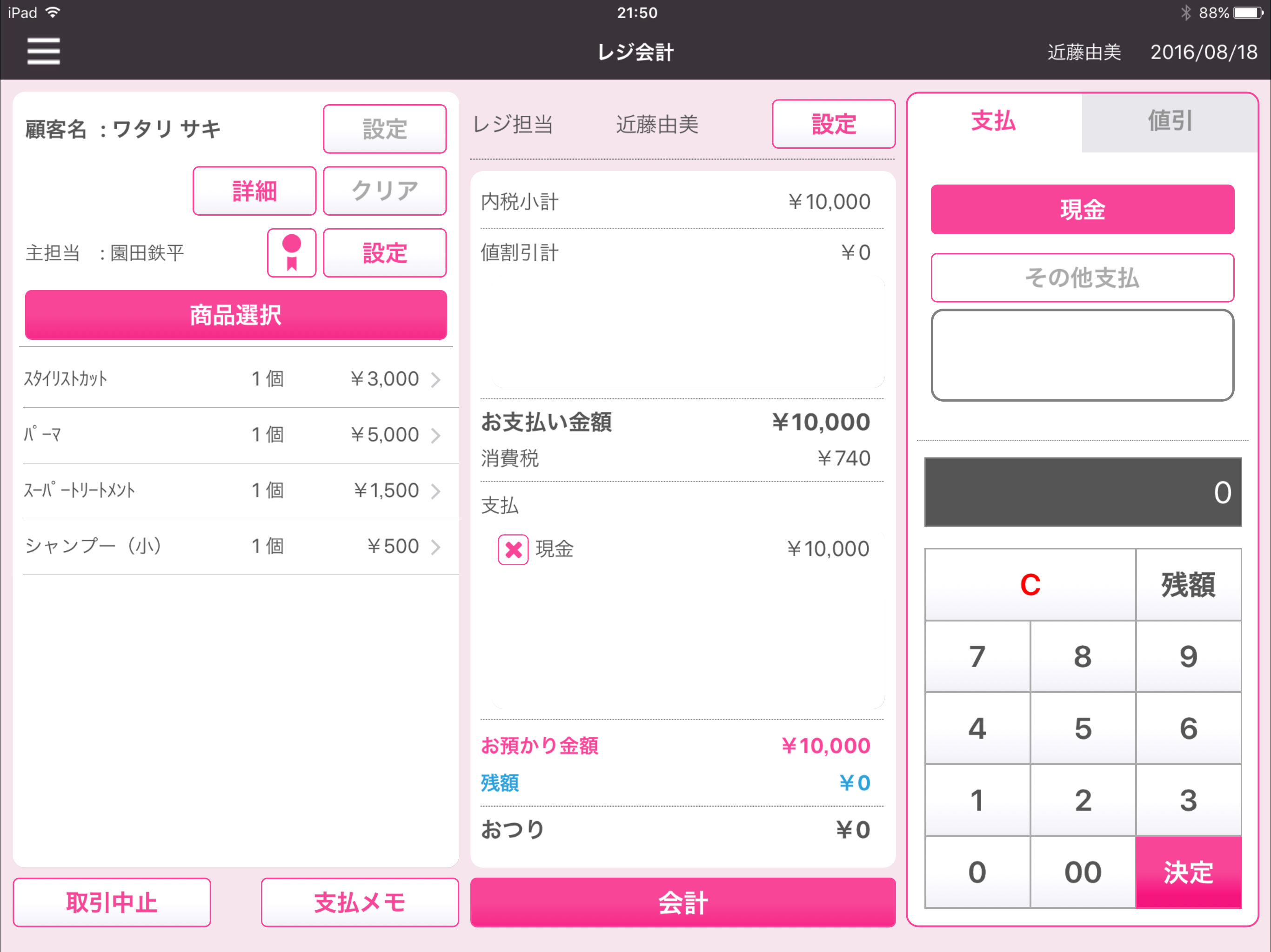 USENレジ BEAUTY screenshot 5