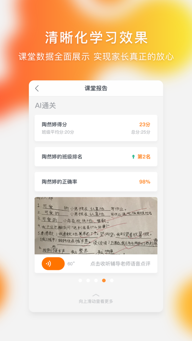 快乐学习家长 Screenshot