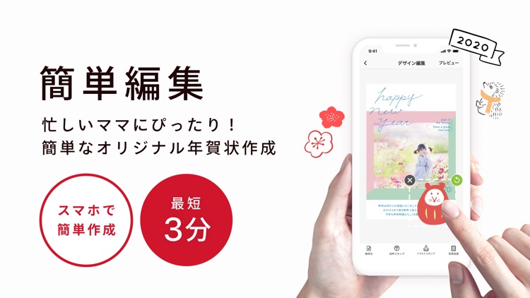 みてね年賀状2020 年賀状アプリ screenshot-5