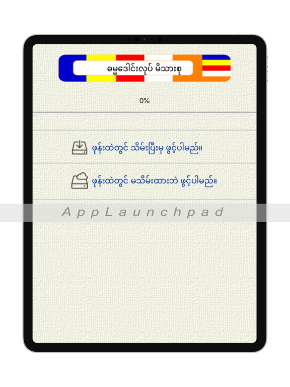 Dhamma-Download iPad screenshot 4 - Entertainment app
