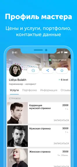 Game screenshot Rooky: онлайн запись к мастеру hack
