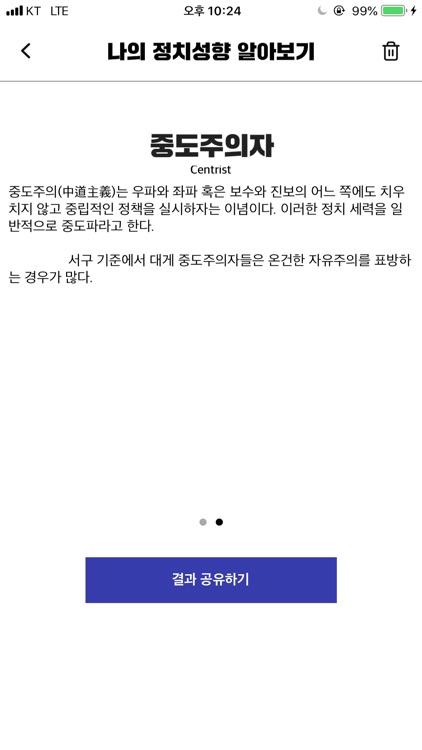 정치를 말하다 screenshot-4