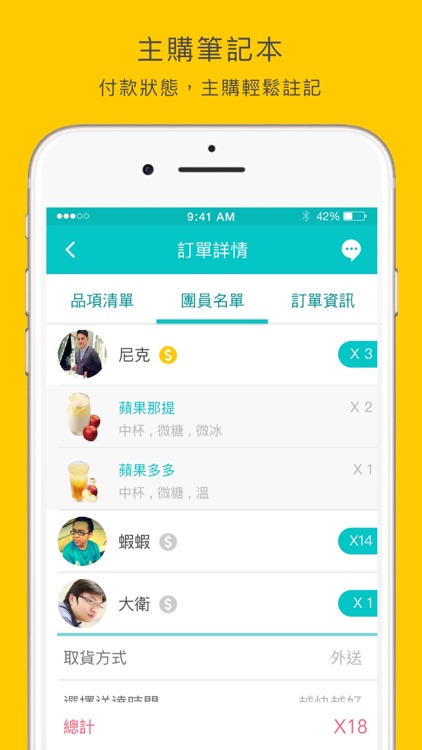 ChuMe 啾咪訂飲料！ screenshot-4