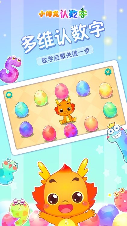 小伴龙认数字-儿童数学启蒙认数字早教