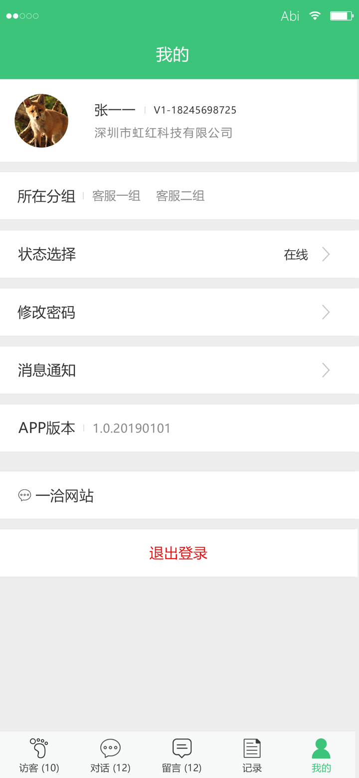 一洽客服系统 screenshot 8