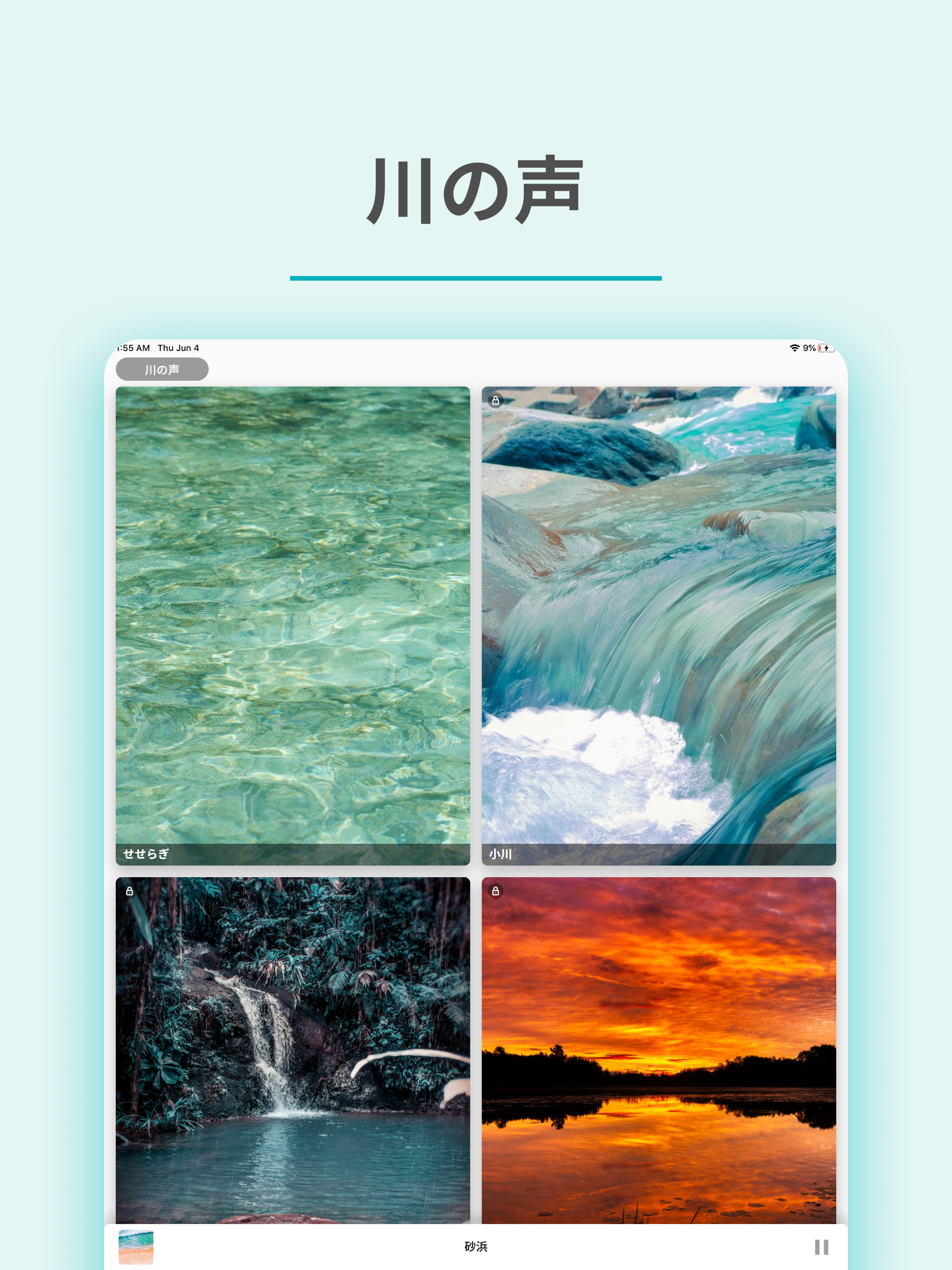 海の声