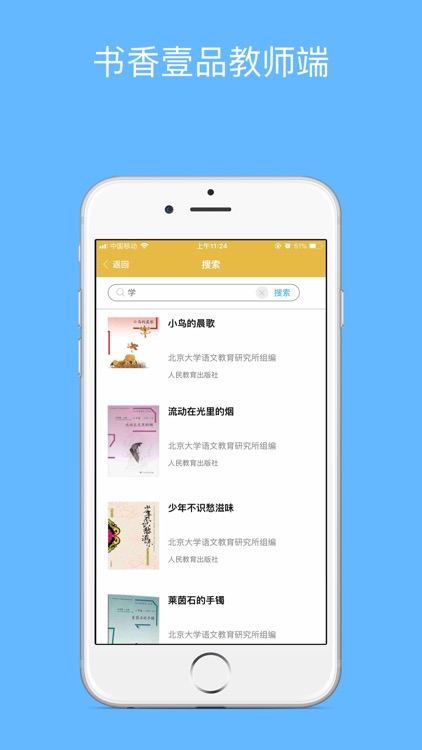 书香壹品教师端 screenshot-9