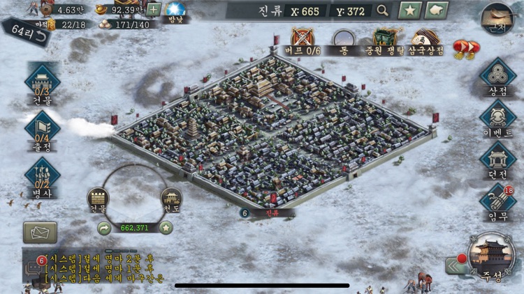 신삼국지 모바일 screenshot-5
