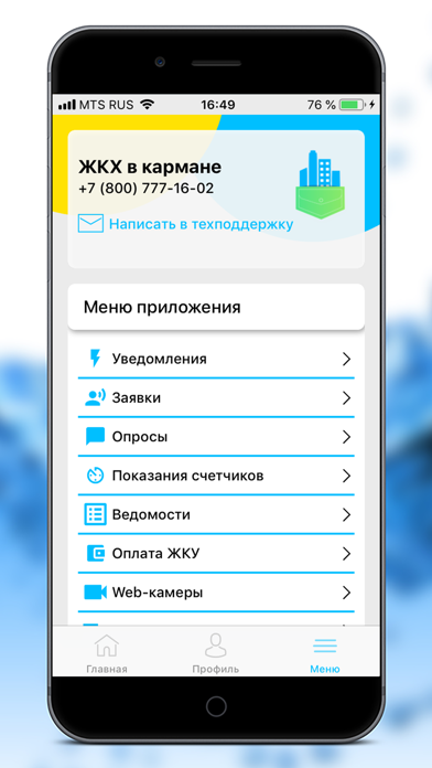 ЖКХ в кармане screenshot 3