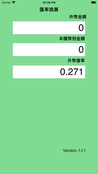 Screenshot #1 pour 極簡小幫手-匯率換算