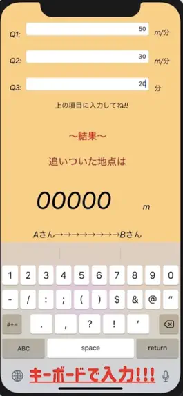 Game screenshot 旅人算アプリ  - 就職アプリ 系 - apk