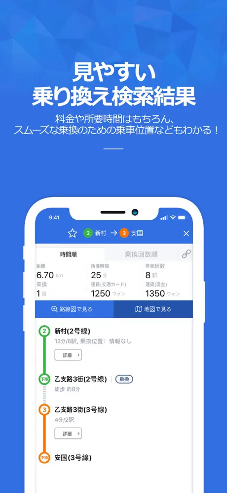 コネスト韓国地下鉄路線図・乗換検索