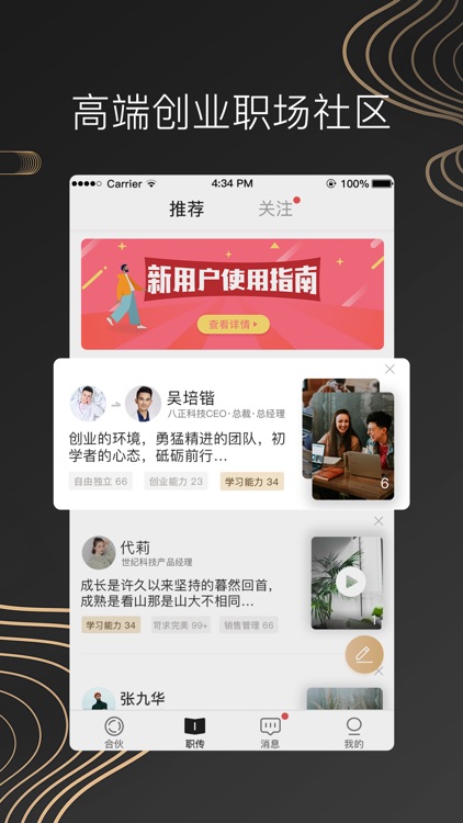 职业传记-合伙人招募社区