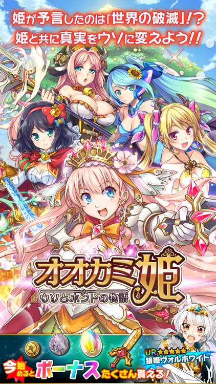 オオカミ姫 [ みんなで協力！ターン制ギルドバトルRPG ]