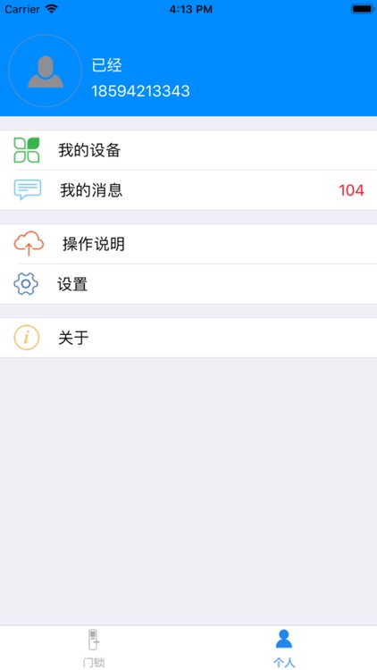 wifi物联锁 screenshot-3