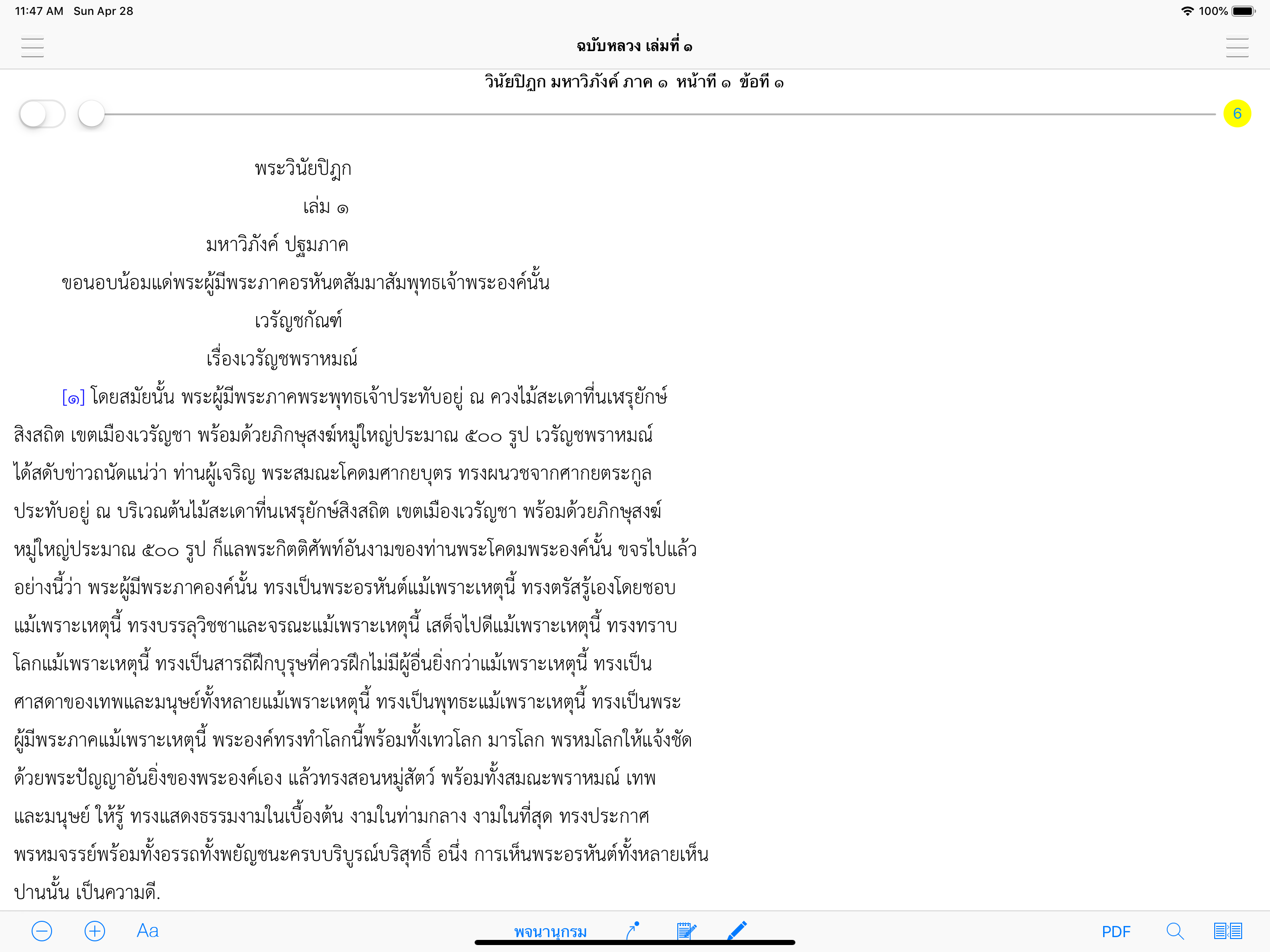 E-Tipitaka+ (ค้นหาพุทธวจน)