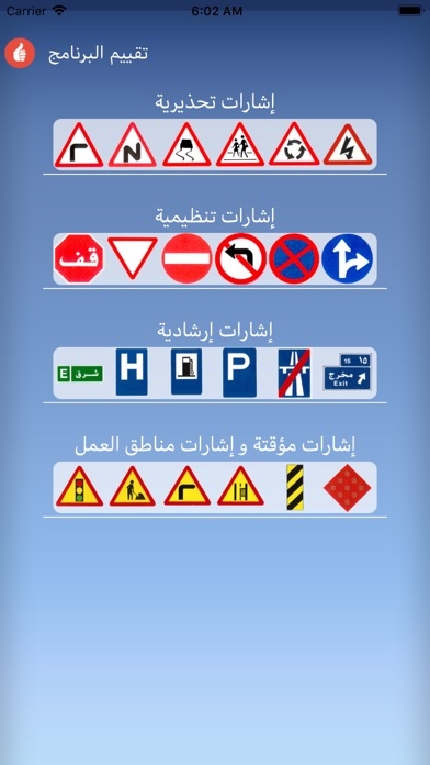 Screenshot #1 pour اشارات السير