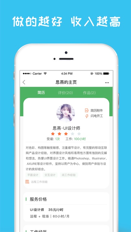 闲将雇佣-白领兼职全职找工作平台