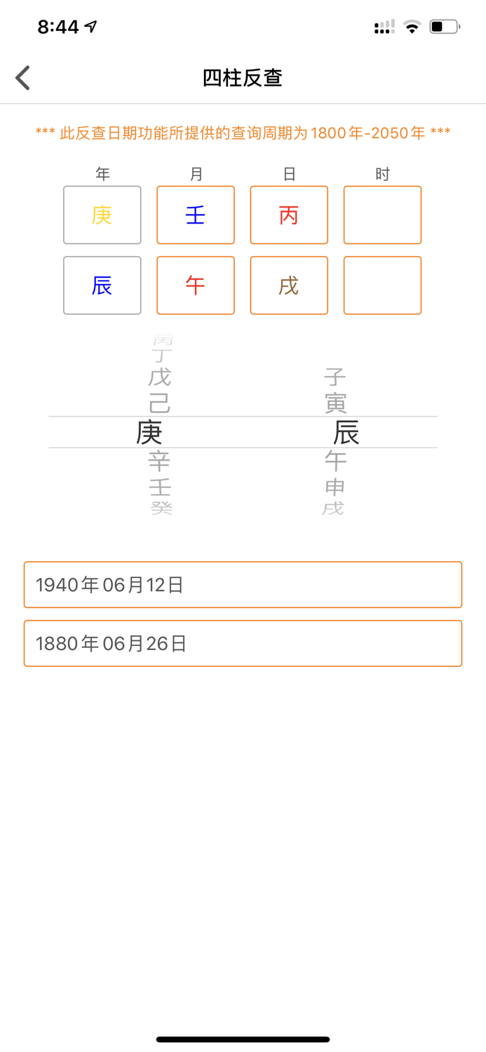 八字排盘专业版