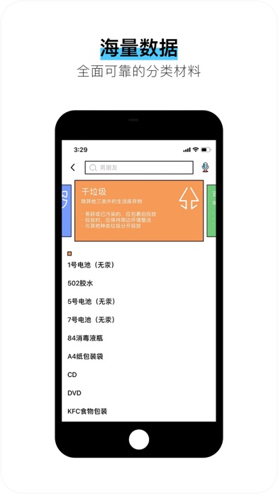 拎得清 - 一键解决垃圾分类 screenshot 2