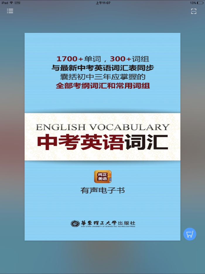 中考英语词汇（有声点读）