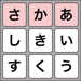 話せる文字パッド 