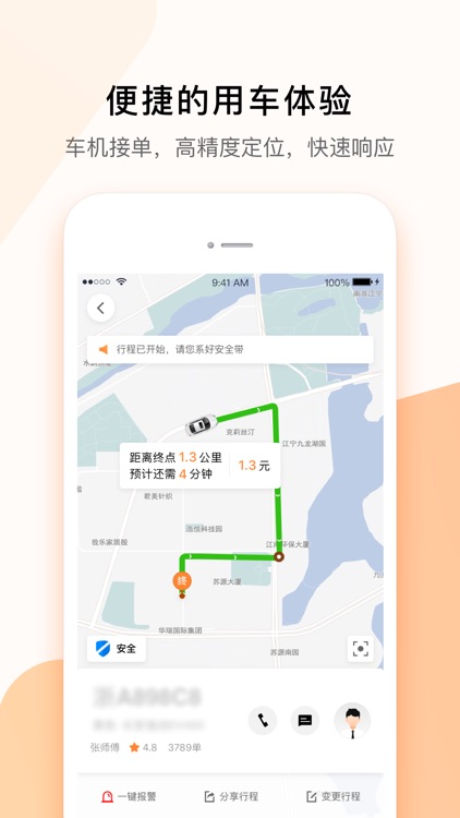 T3出行-高品质打车平台