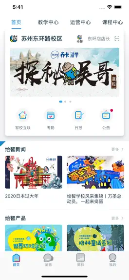 Game screenshot 智校APP mod apk