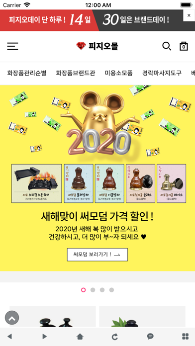 Screenshot #1 pour 피지오몰 - pgo