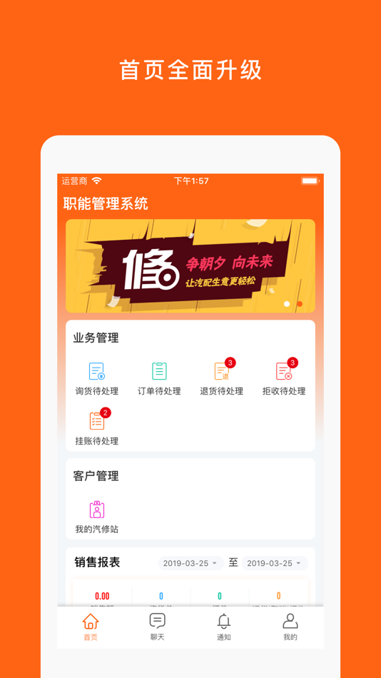 #1. 修车人-职能版 (iOS) 来自: 深圳市前海拾车道信息技术有限公司