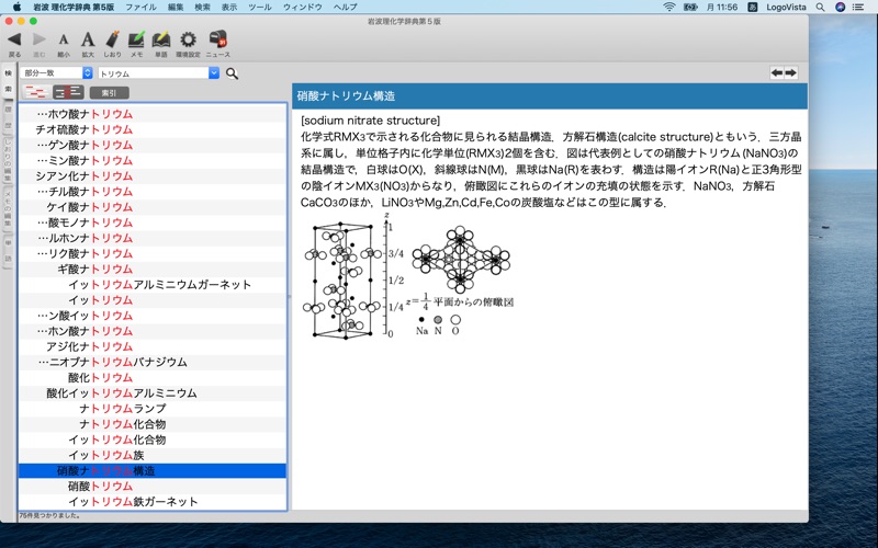 Screenshot #2 pour 岩波 理化学辞典 第5版
