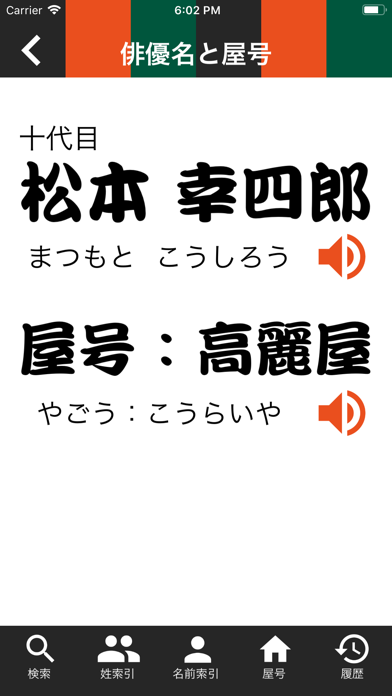 歌舞伎 のスクリーンショット