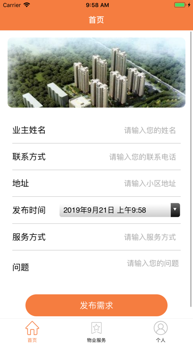 西地华府业主端 Screenshot