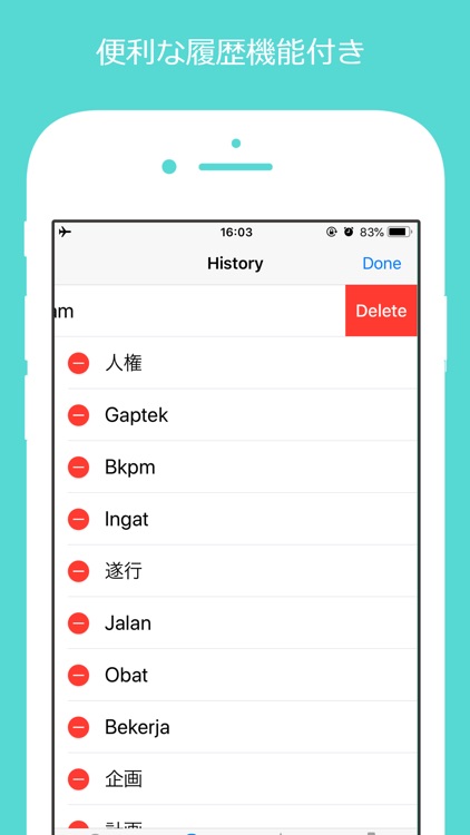 バハサーチ：インドネシア語辞書