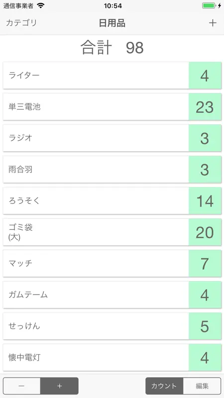 複数カウンター Pro screenshot 3 of 3