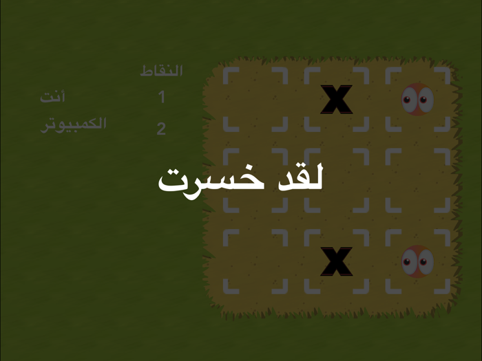 اونو -  X O اكس او - لعبة