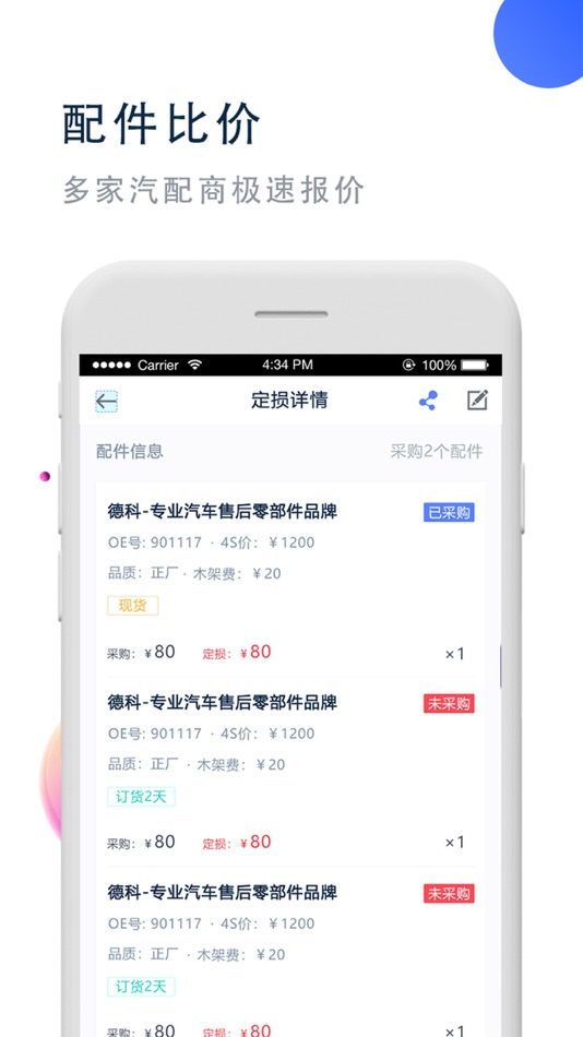 #4. 宜查通 (iOS) Podle: Hangzhou Baoce Supply Chain Management Co., Ltd.