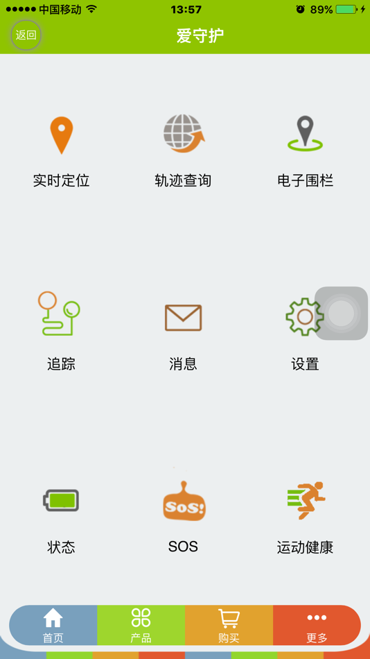 #4. 爱守护 (iOS) By: Shenzhen Huizhi Weiye Technology Co., Ltd.