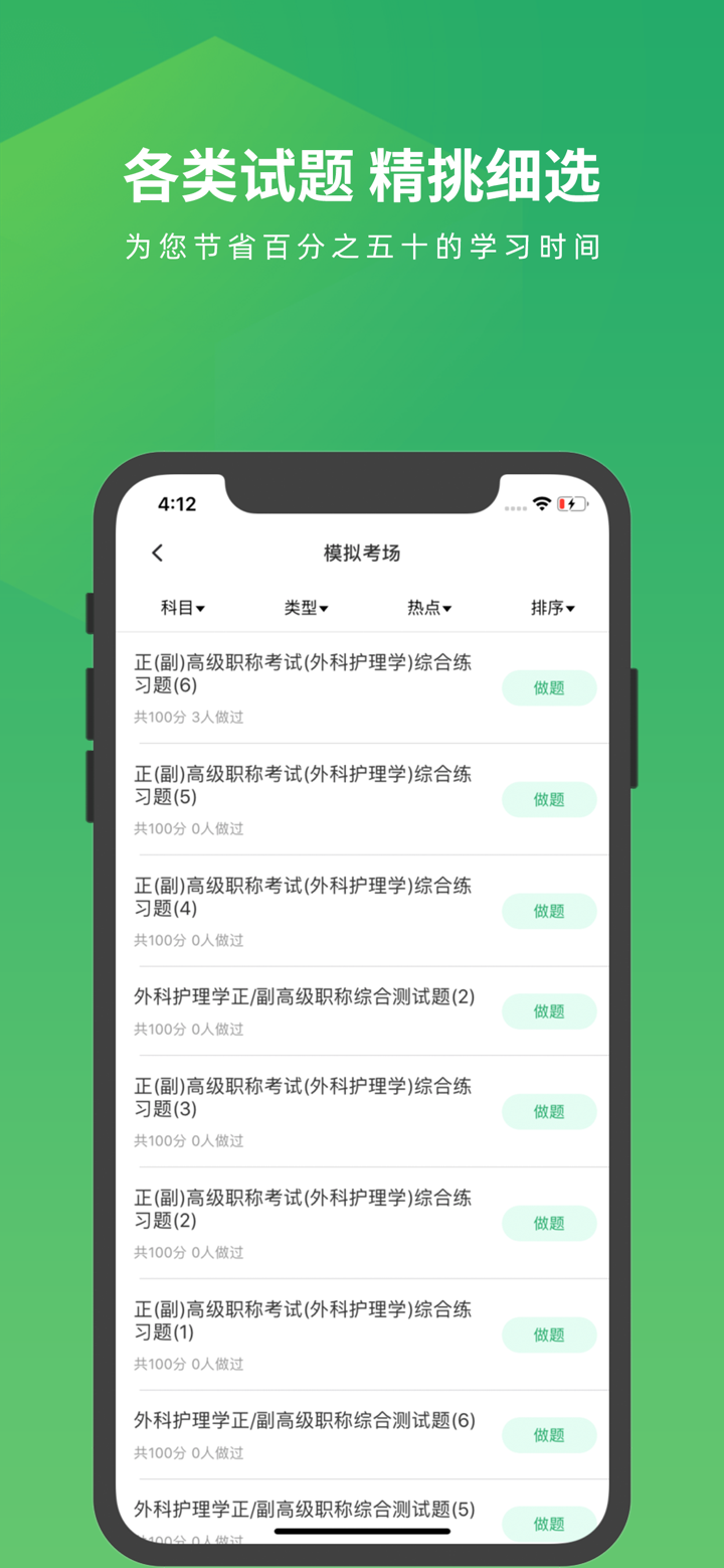 外科护理正高副高题库 screenshot 3
