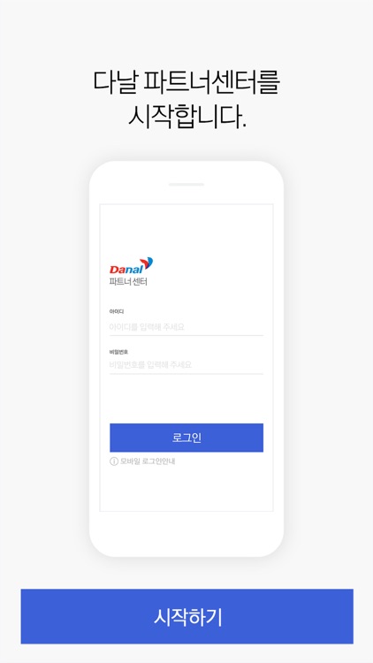 다날 파트너센터 screenshot-3