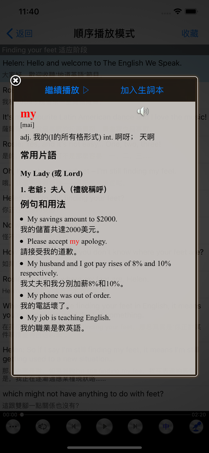 英语听力口语英式新闻教学 screenshot 2