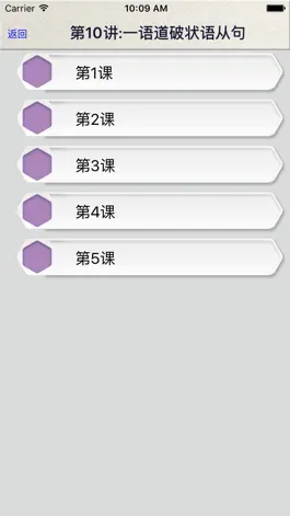 Game screenshot 新概念英语语法(中) apk