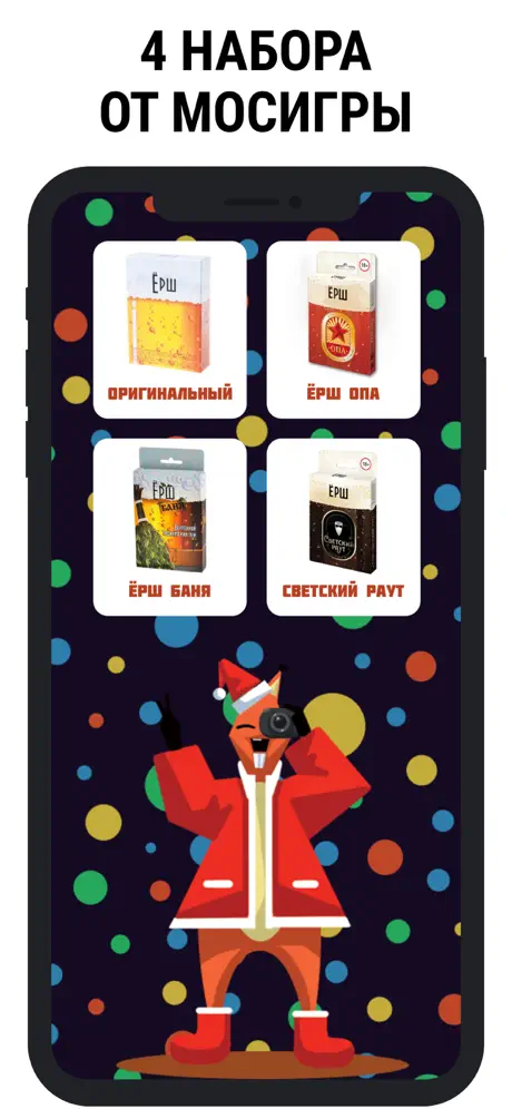 Ёрш -  Игра на 14 февраля