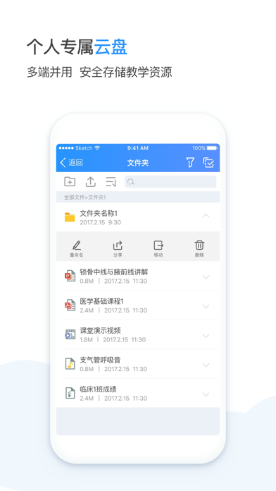 医学堂教师 screenshot 2