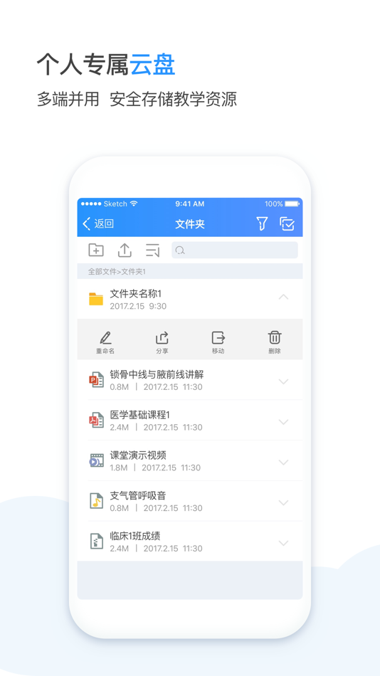 #2. 医学堂教师 (iOS) 由: Tellyes Scientific Co., Ltd.